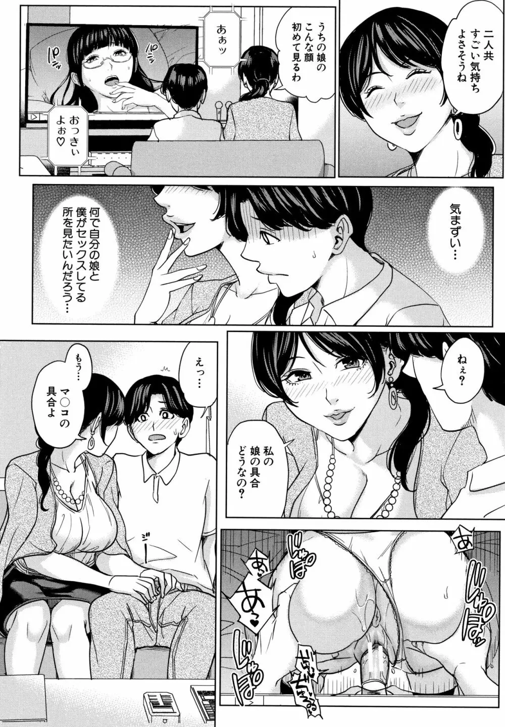 彼女のママと出会い系で… Page.35