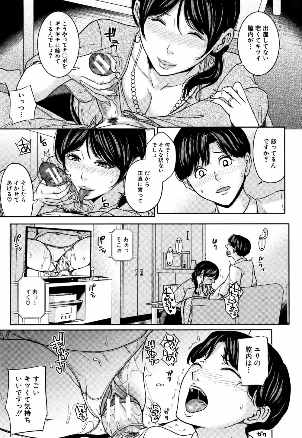 彼女のママと出会い系で… Page.36