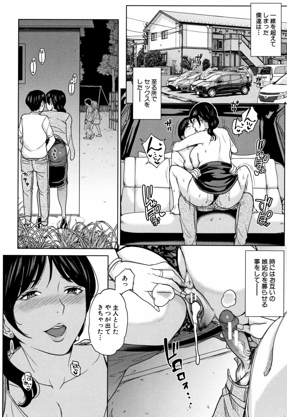 彼女のママと出会い系で… Page.47