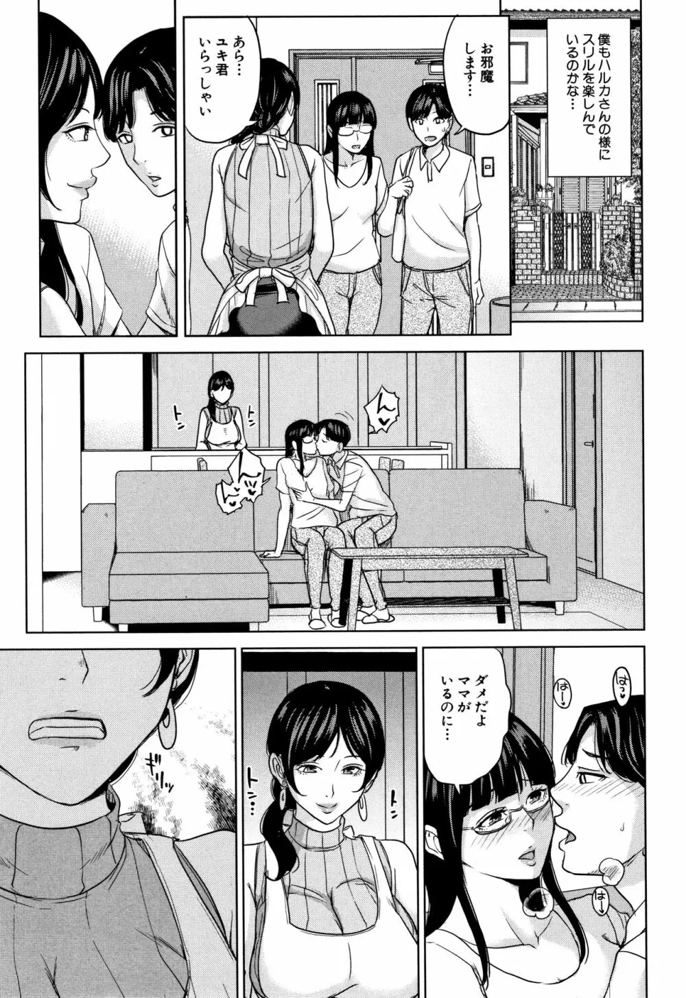 彼女のママと出会い系で… Page.50