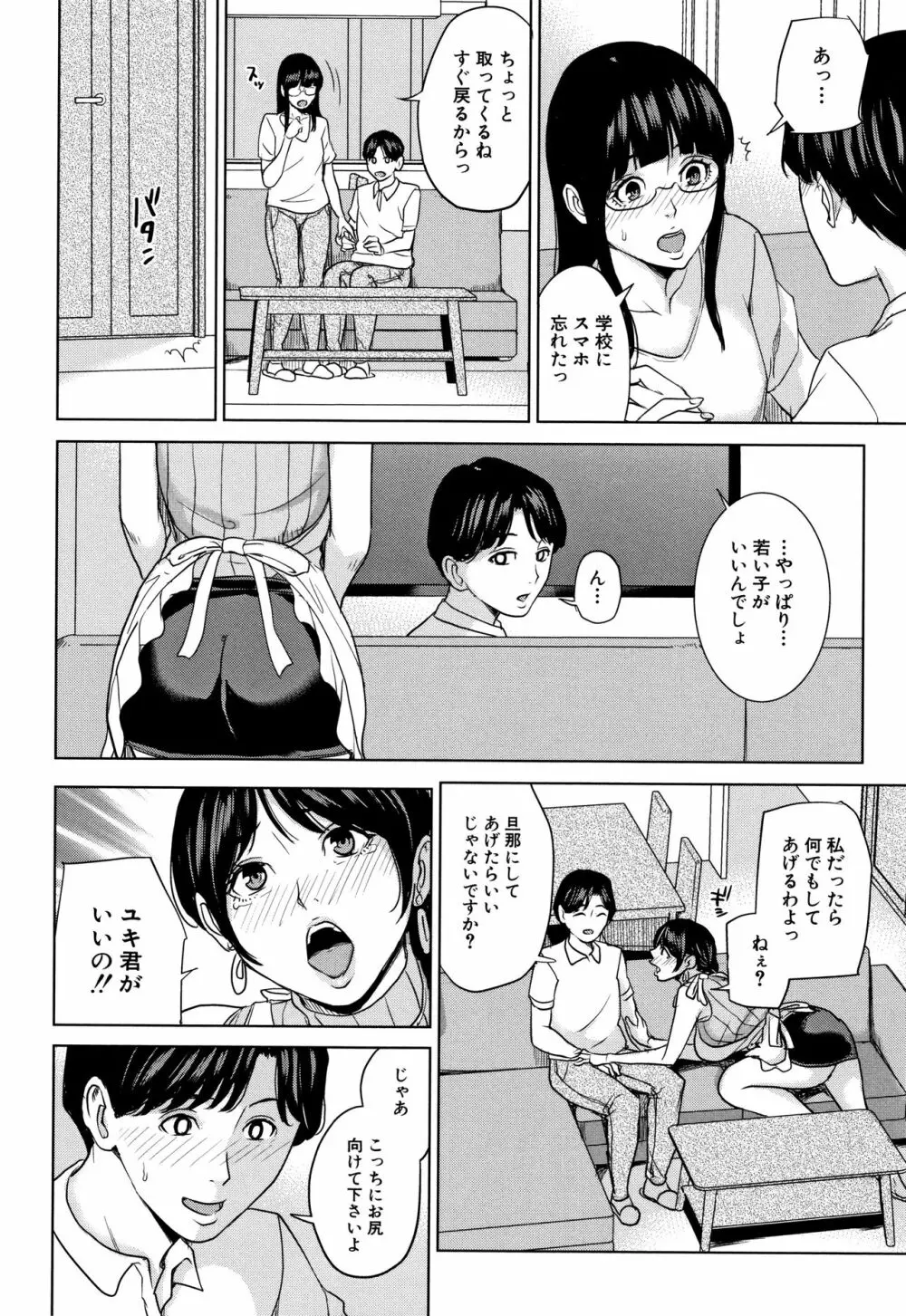 彼女のママと出会い系で… Page.51