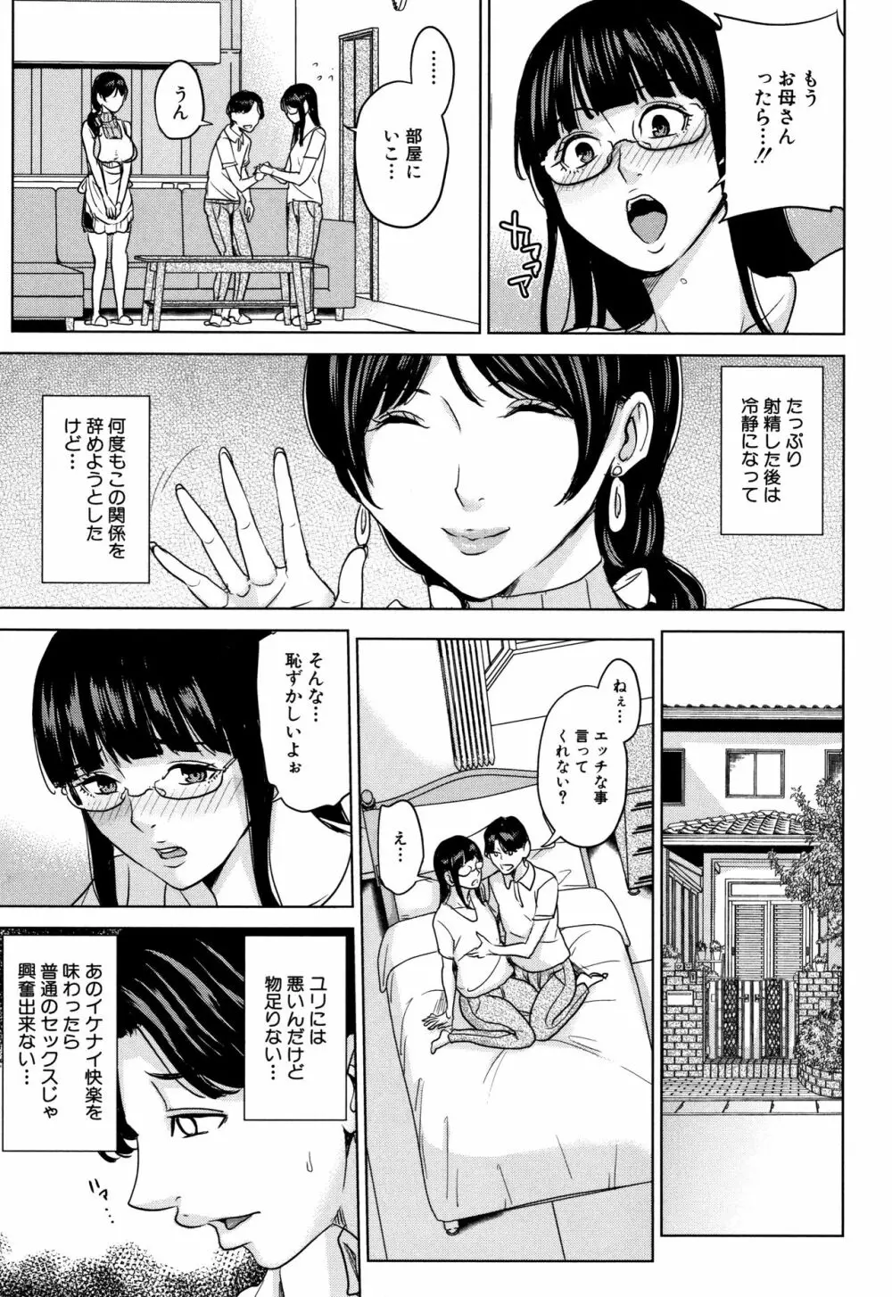 彼女のママと出会い系で… Page.54