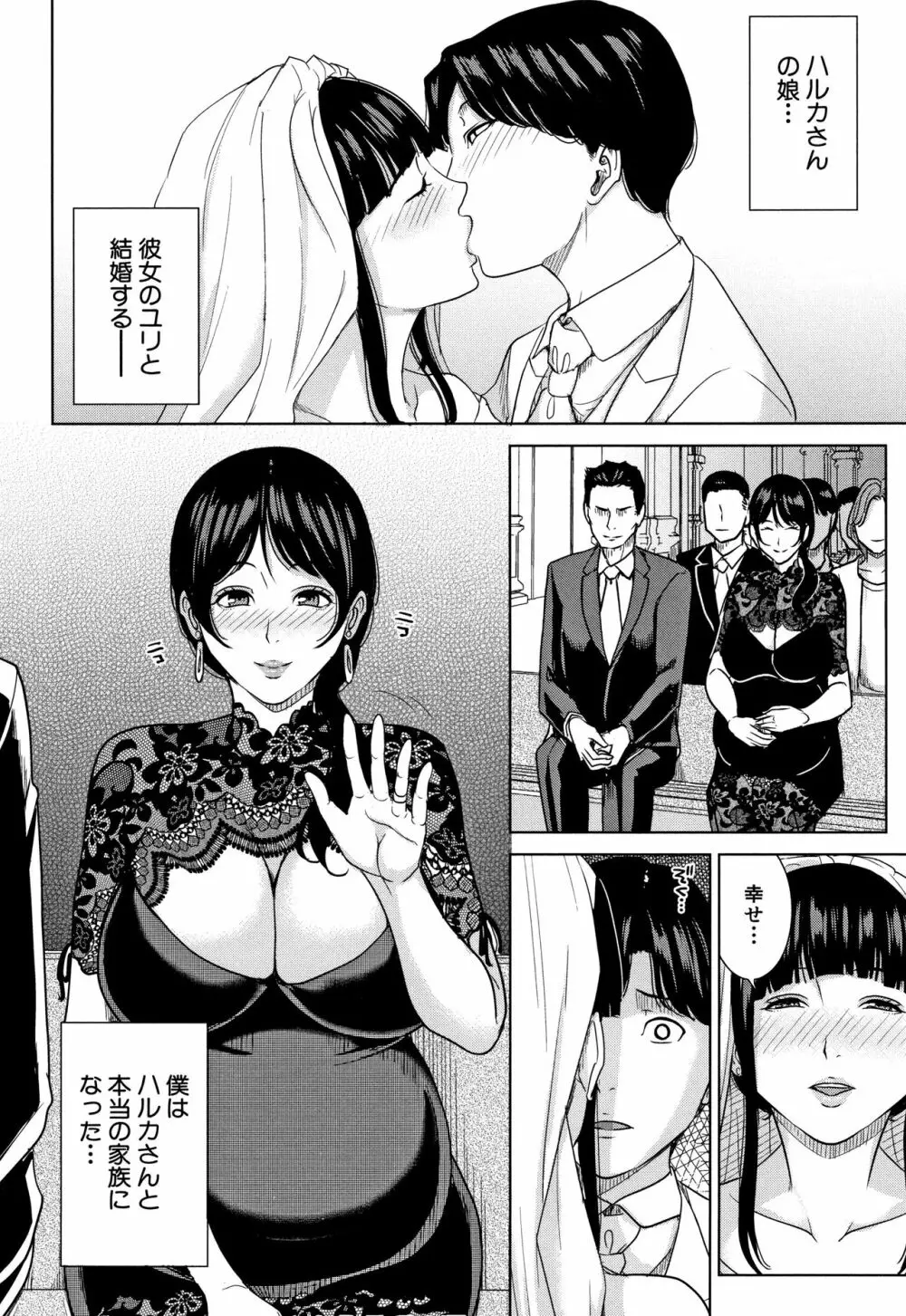 彼女のママと出会い系で… Page.71