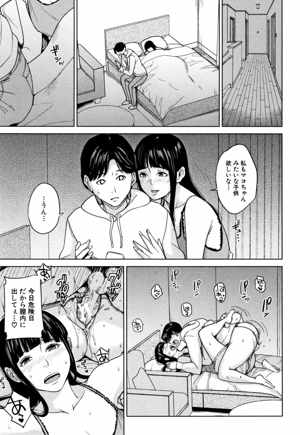 彼女のママと出会い系で… Page.74