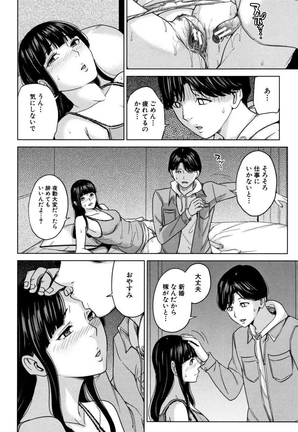 彼女のママと出会い系で… Page.75