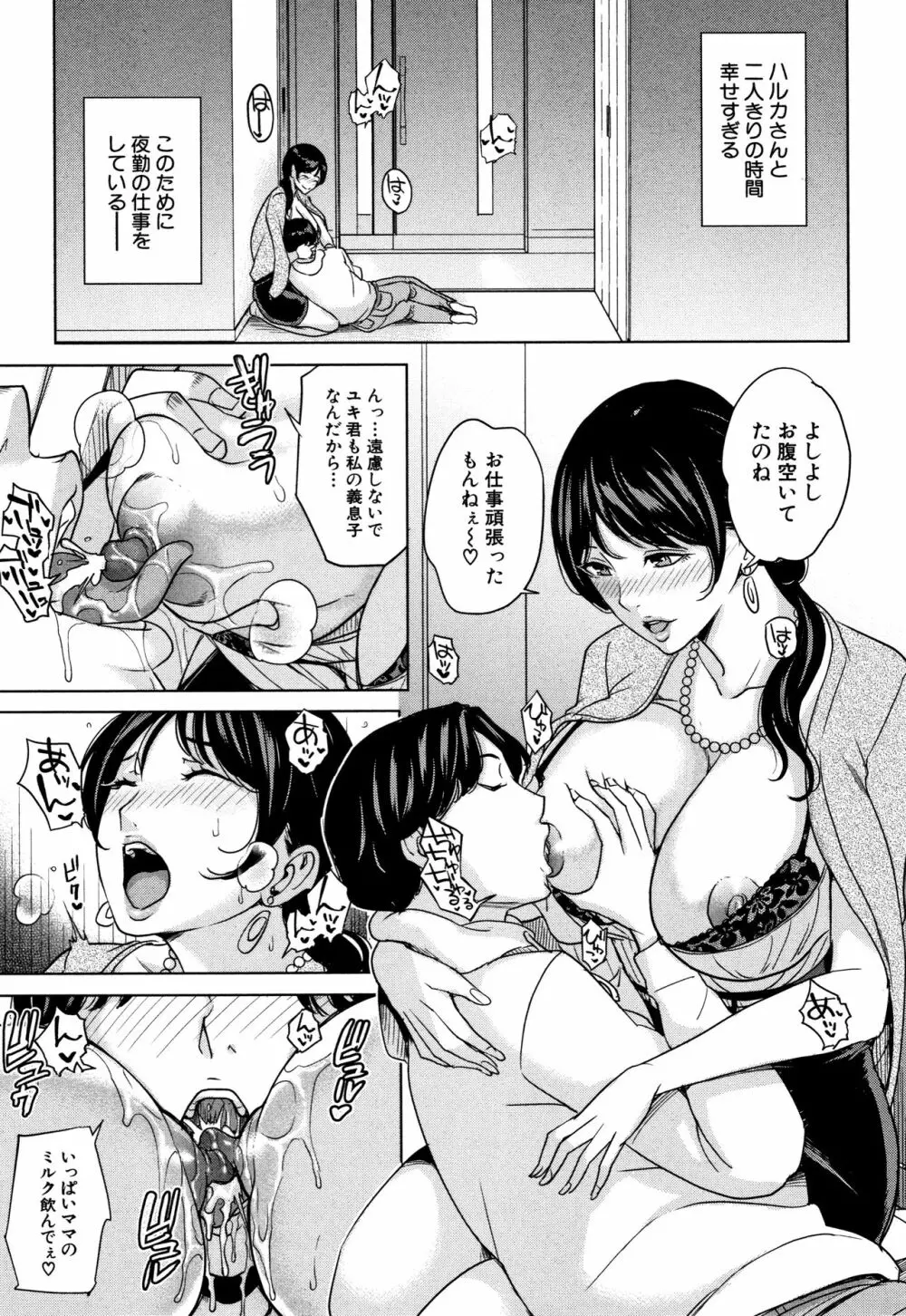 彼女のママと出会い系で… Page.78