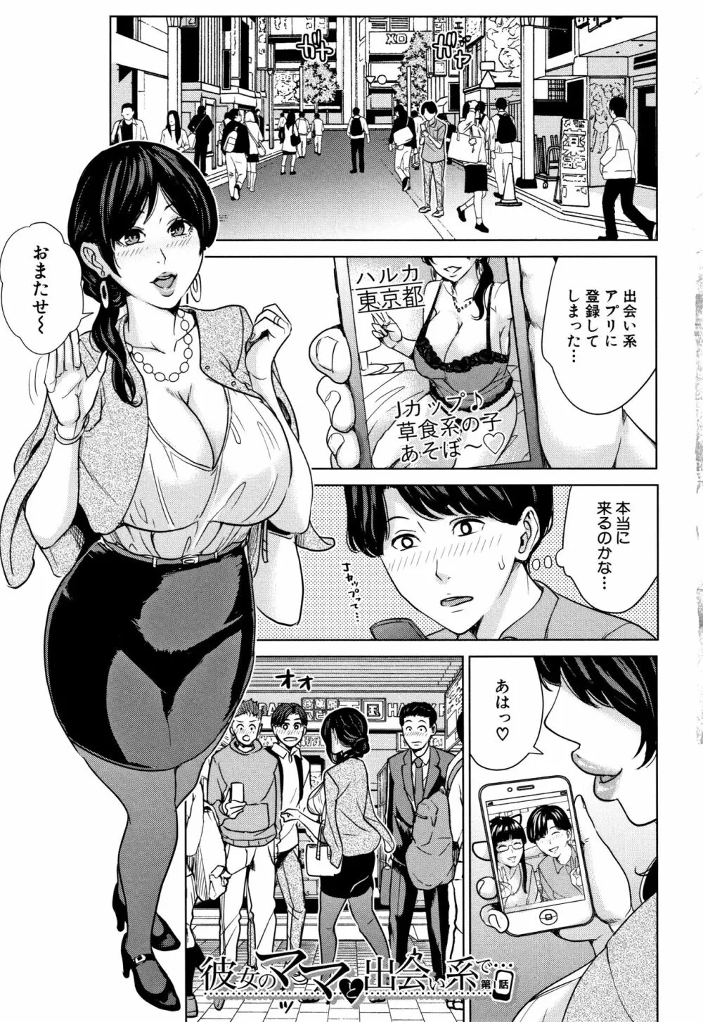 彼女のママと出会い系で… Page.8