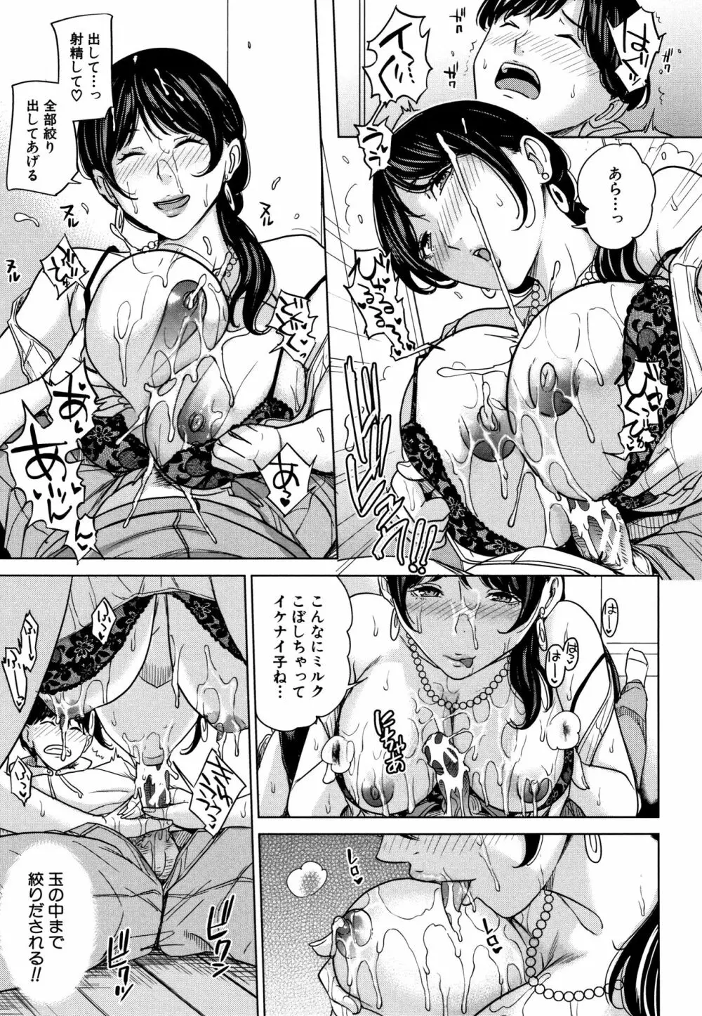 彼女のママと出会い系で… Page.80