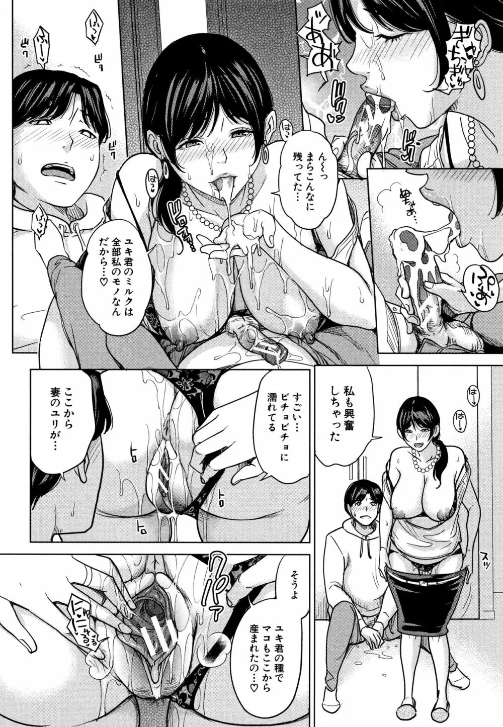 彼女のママと出会い系で… Page.81