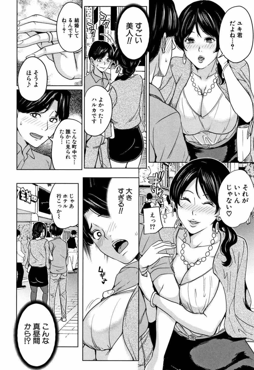 彼女のママと出会い系で… Page.9