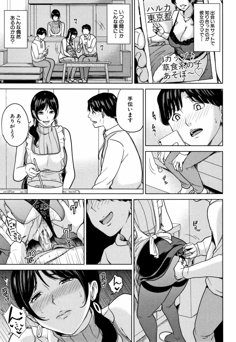 彼女のママと出会い系で… Page.90