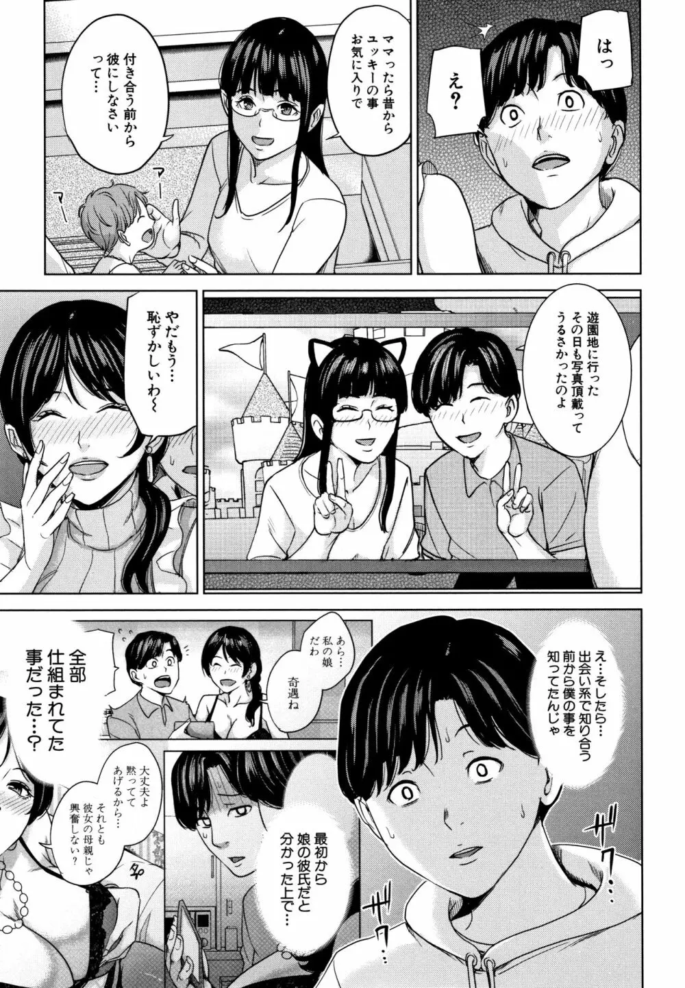 彼女のママと出会い系で… Page.92