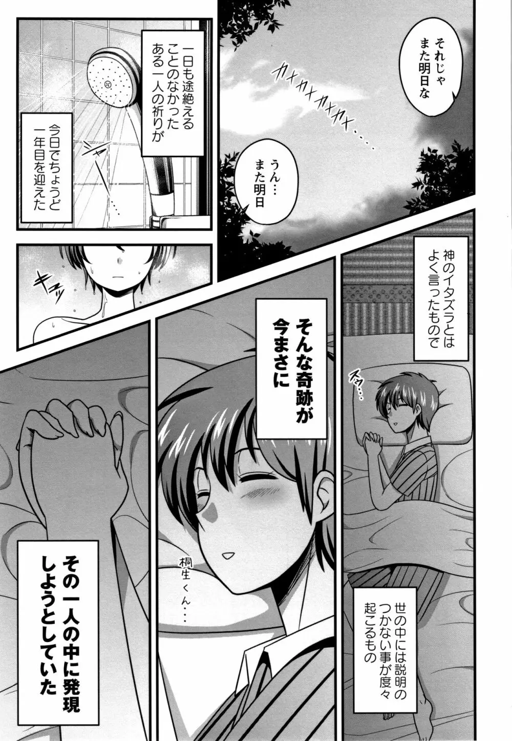 快楽堕乳 Page.106