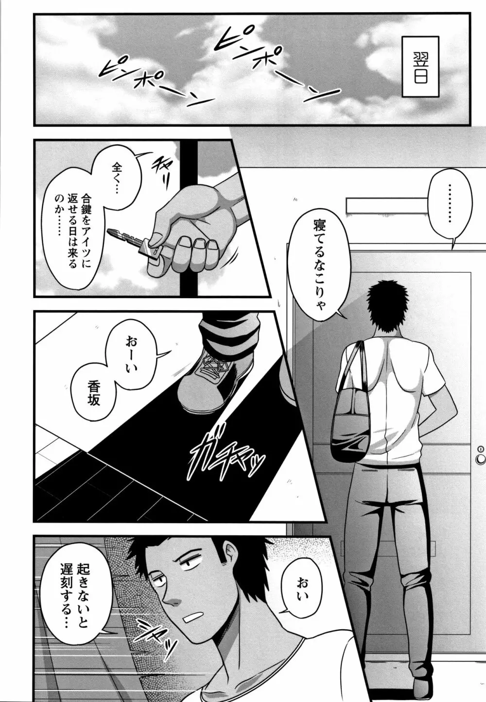 快楽堕乳 Page.107