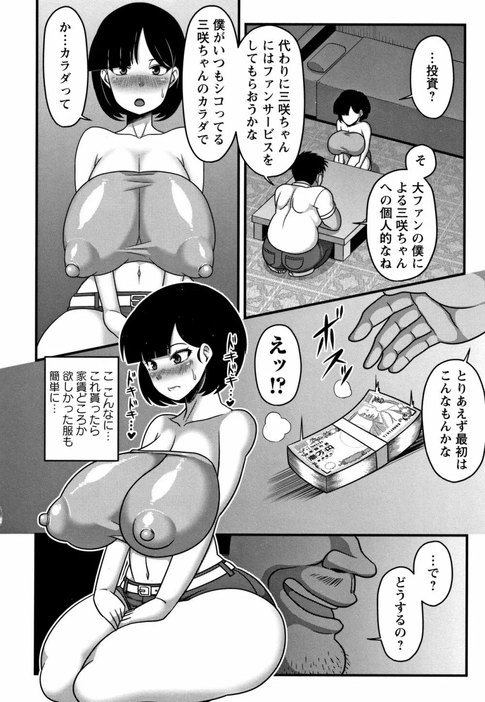 快楽堕乳 Page.129