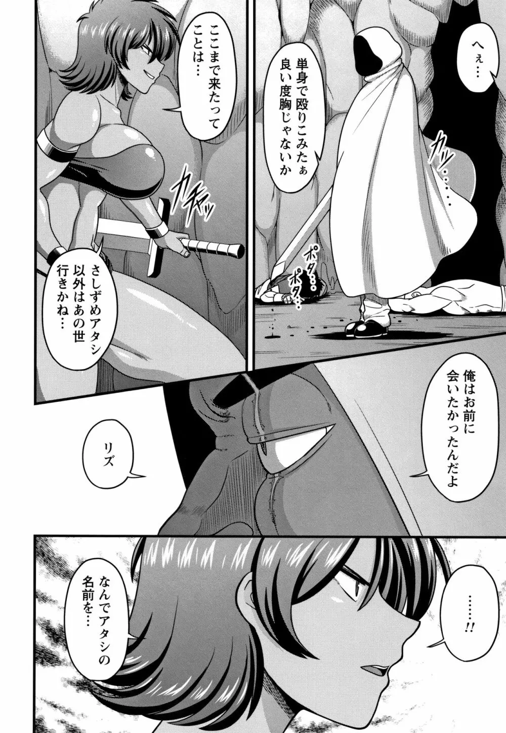 快楽堕乳 Page.149