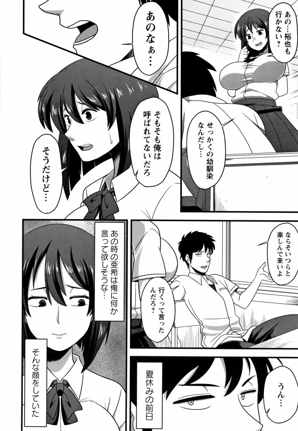 快楽堕乳 Page.173