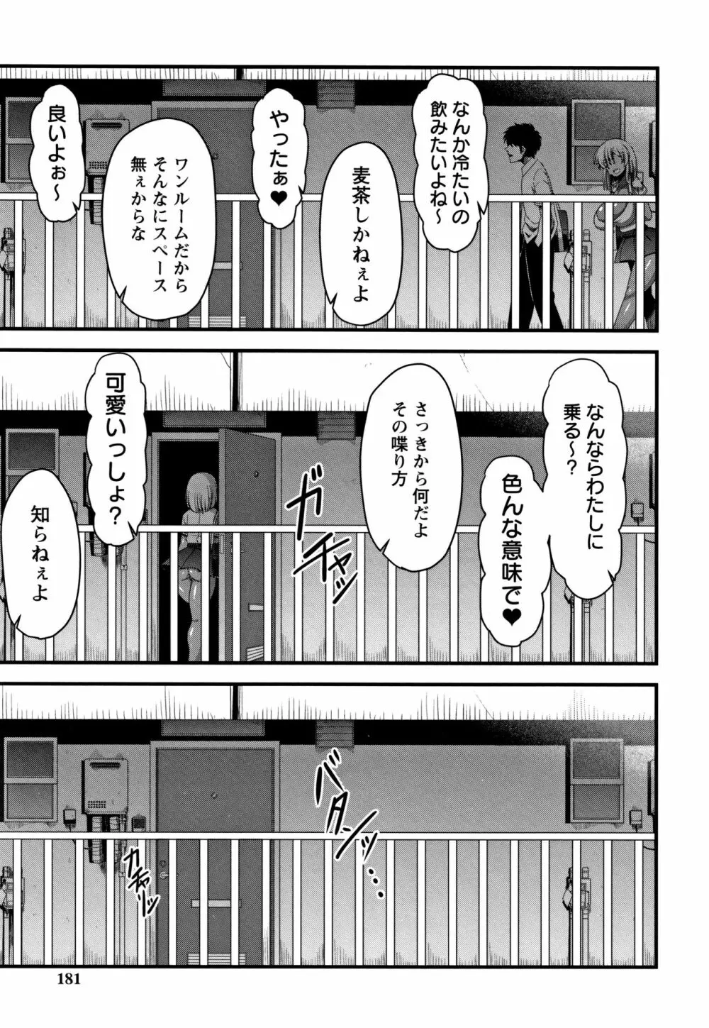 快楽堕乳 Page.180