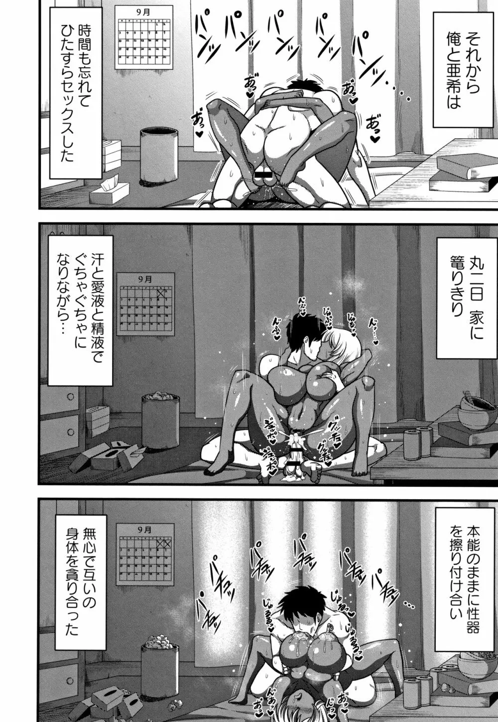 快楽堕乳 Page.189