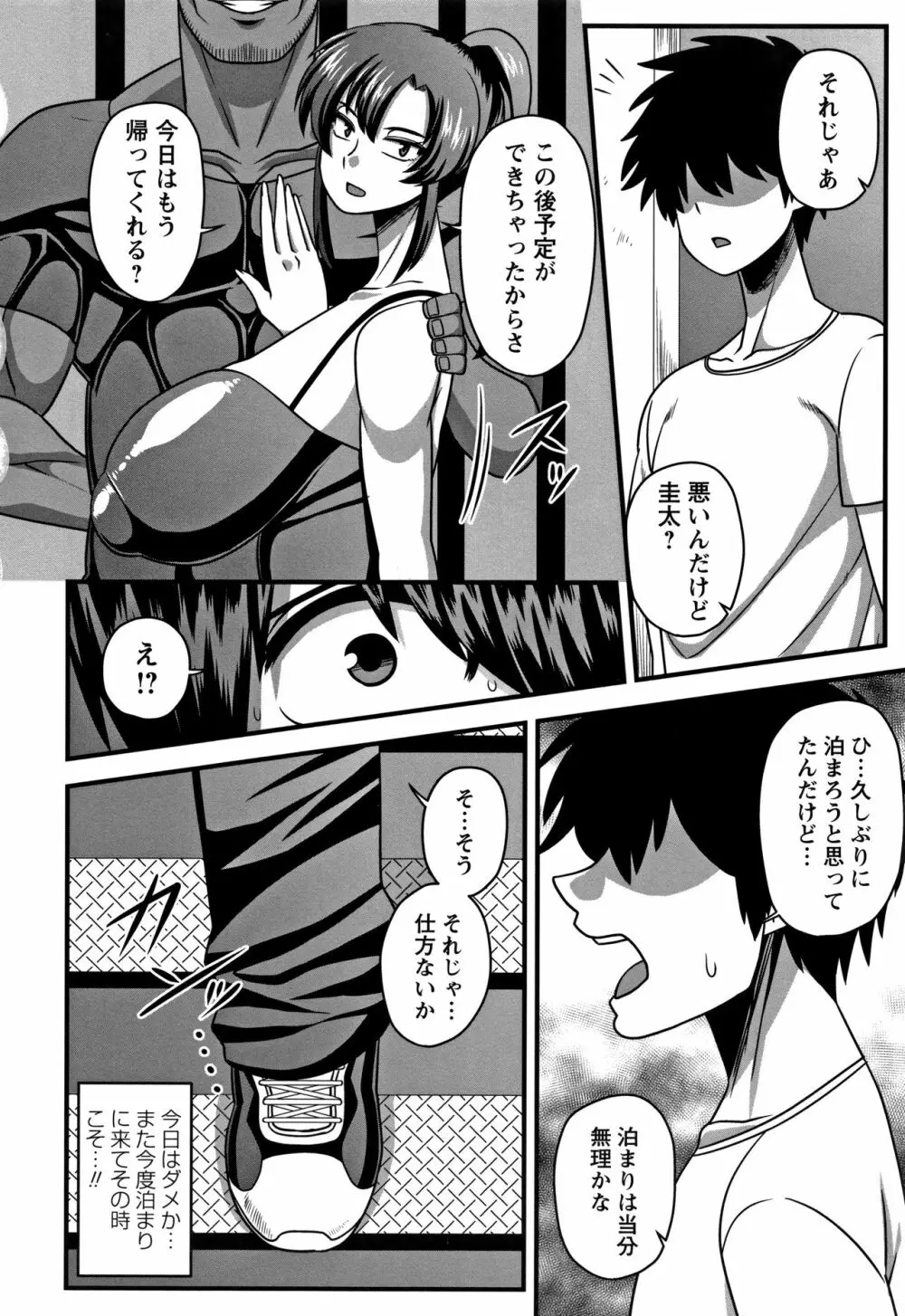 快楽堕乳 Page.47