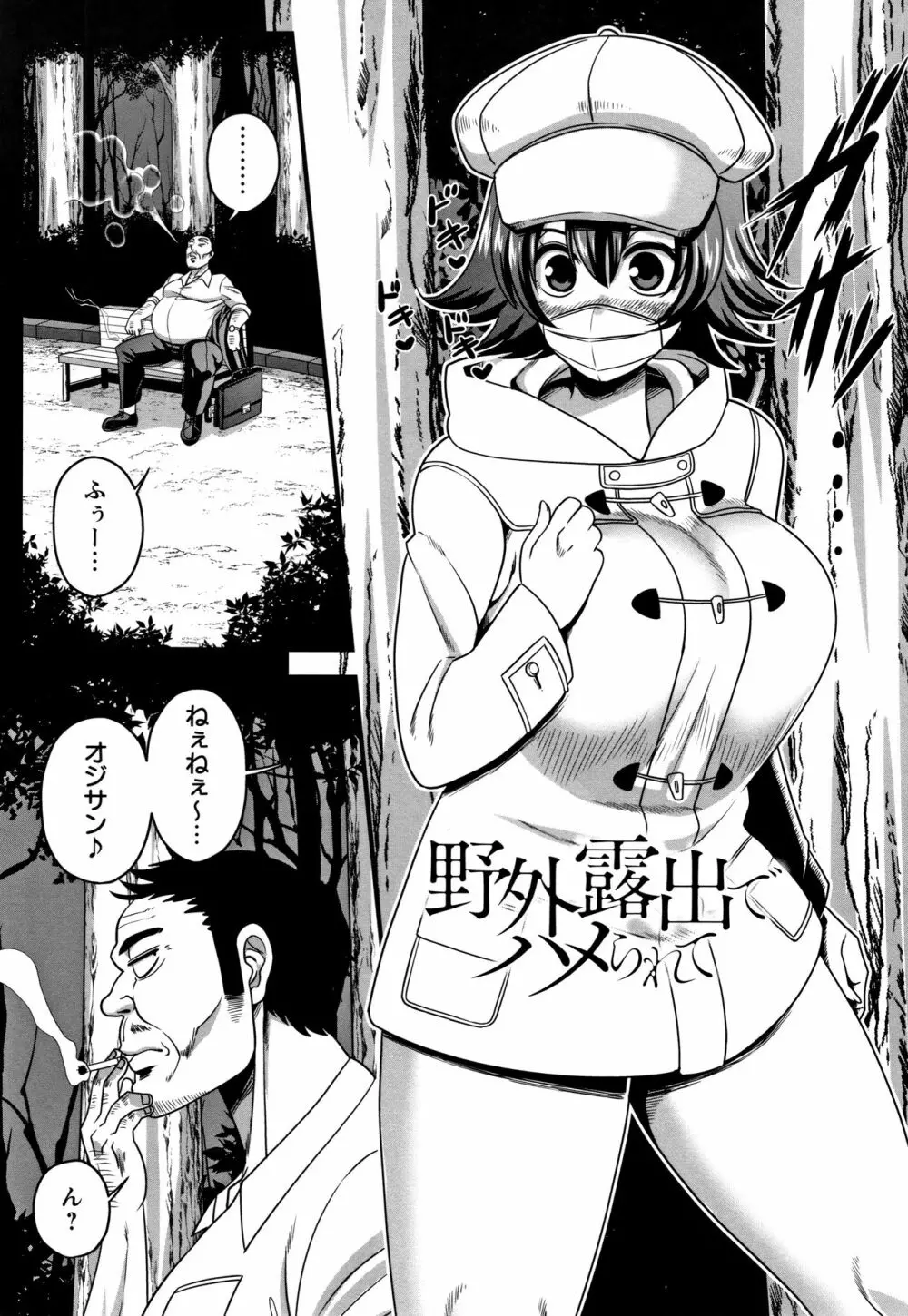 快楽堕乳 Page.54