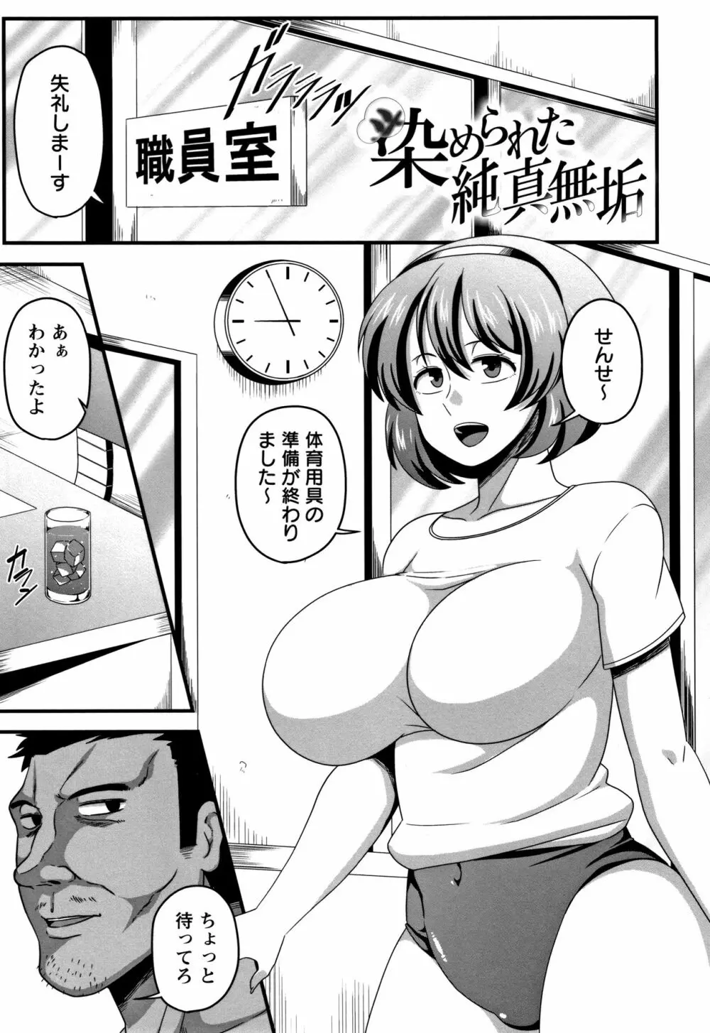 快楽堕乳 Page.78