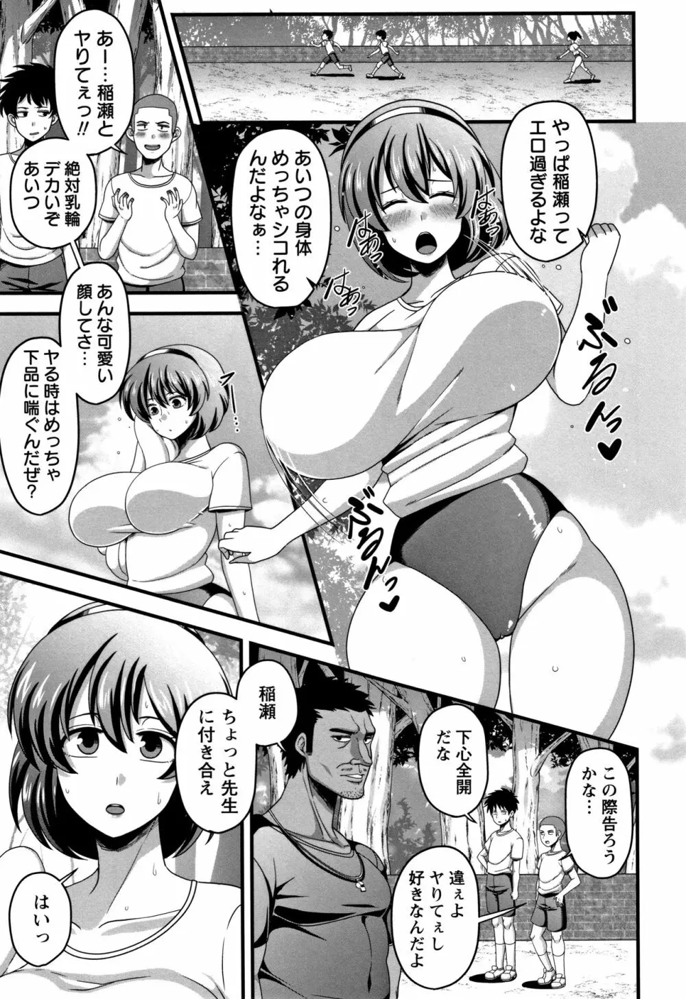 快楽堕乳 Page.80