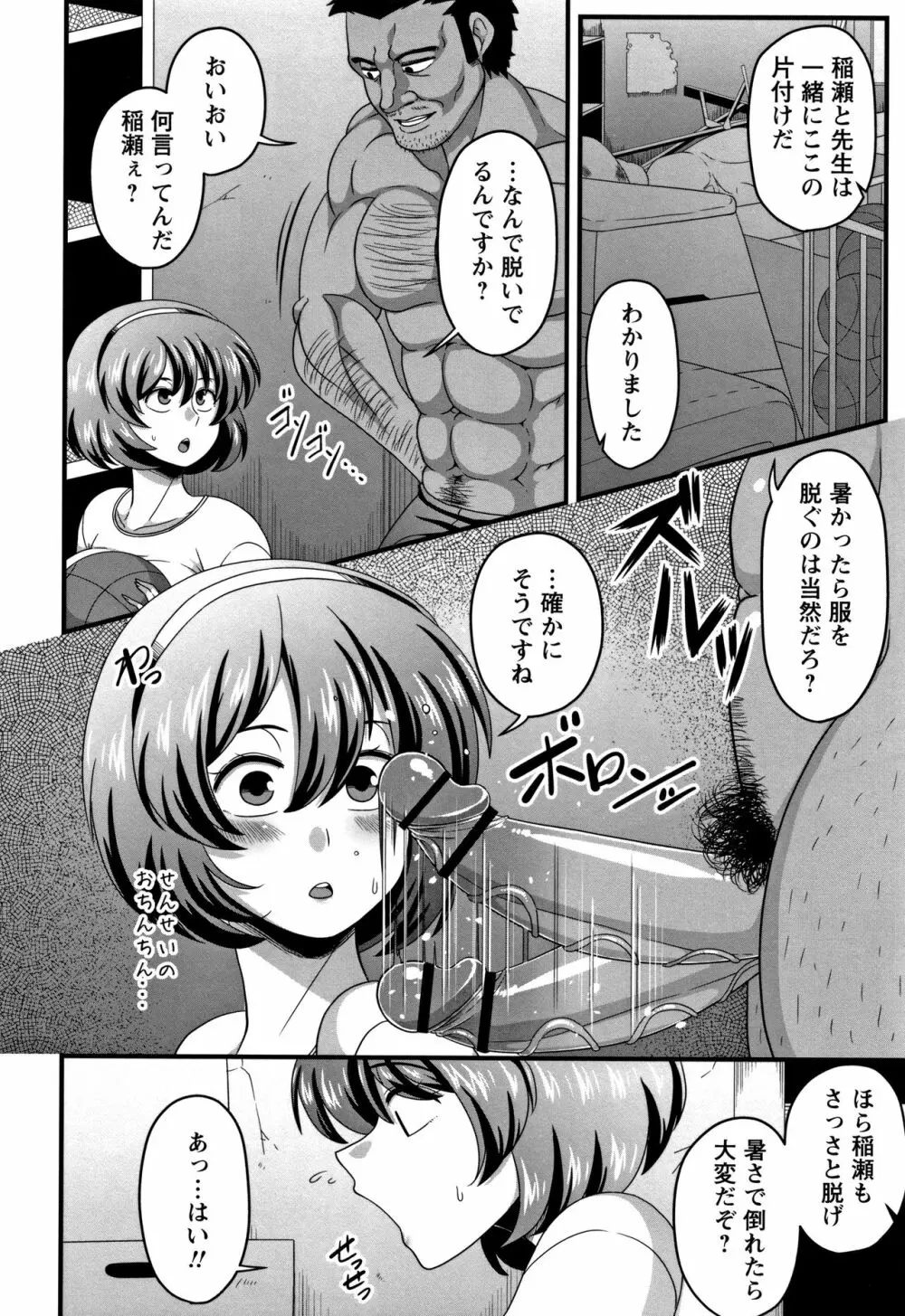 快楽堕乳 Page.81