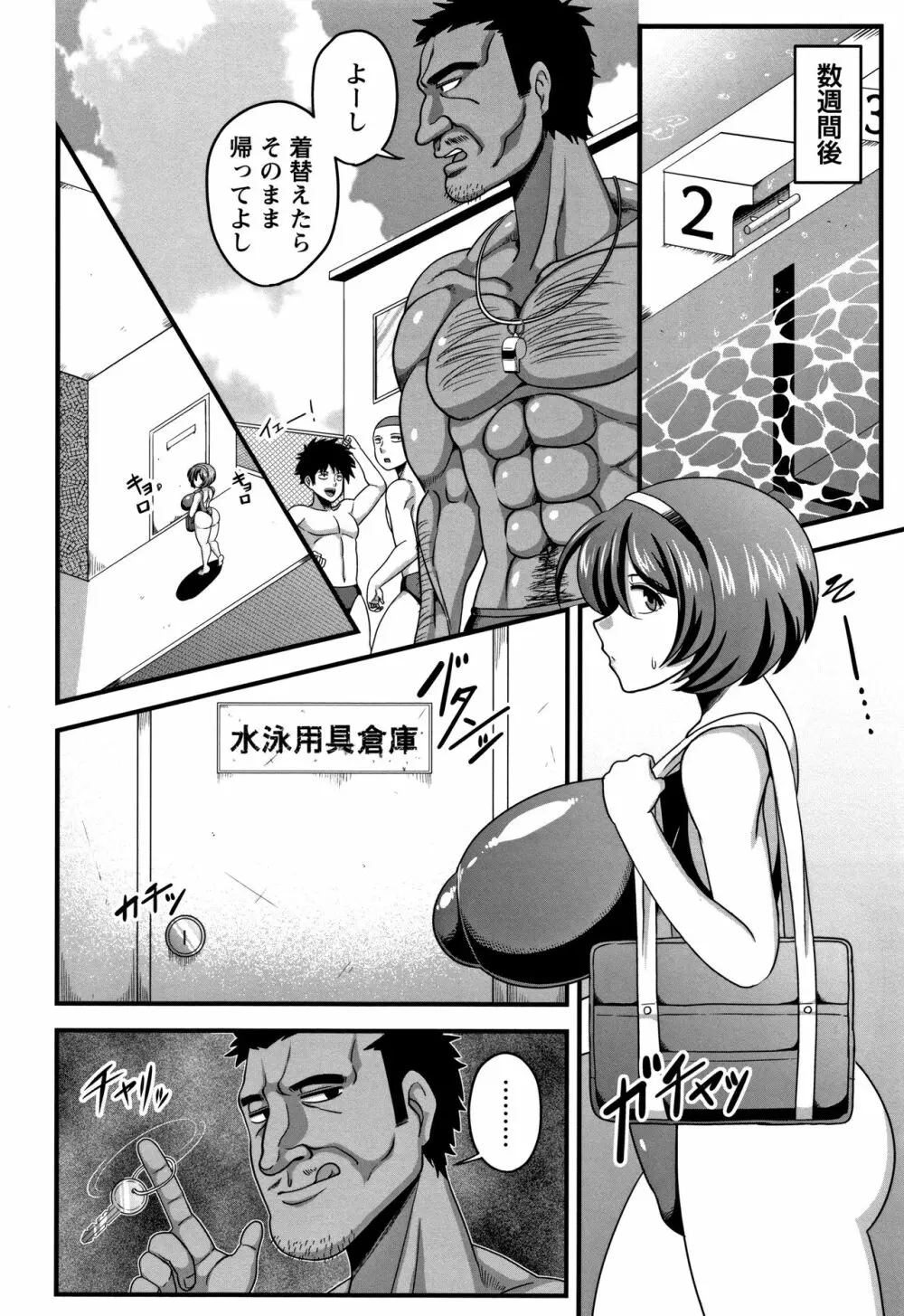 快楽堕乳 Page.89