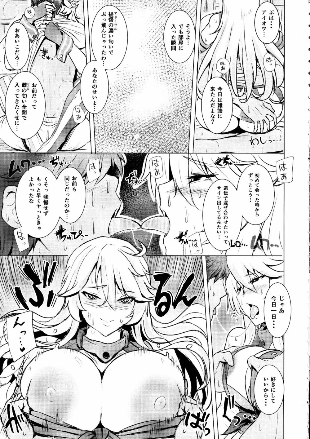 アイオワのエロ本 Page.7