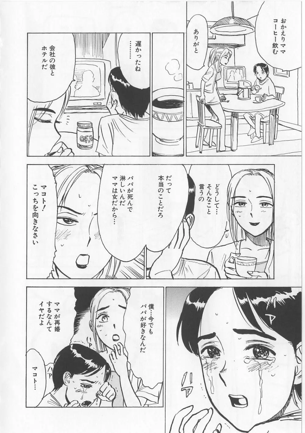 女監禁蹂躙 Page.41