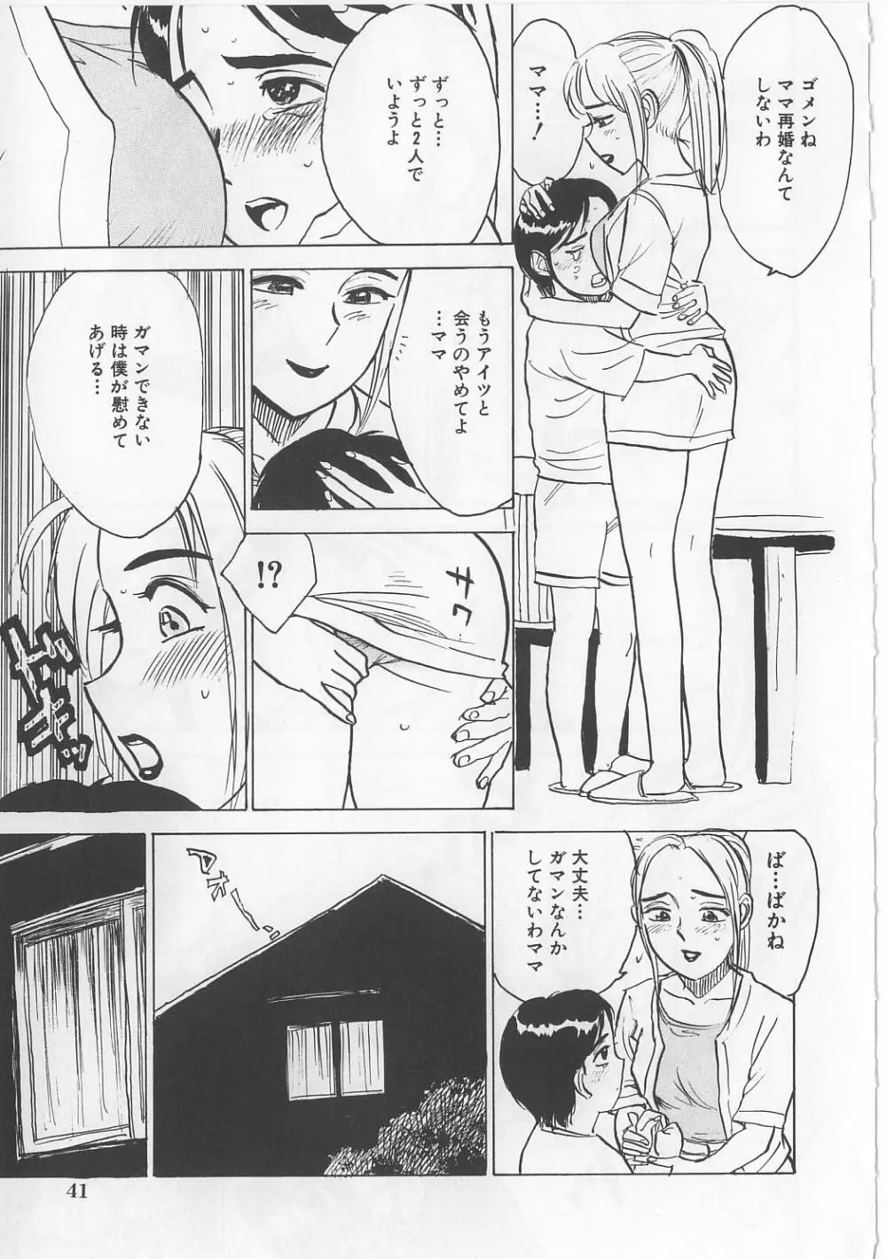 女監禁蹂躙 Page.42