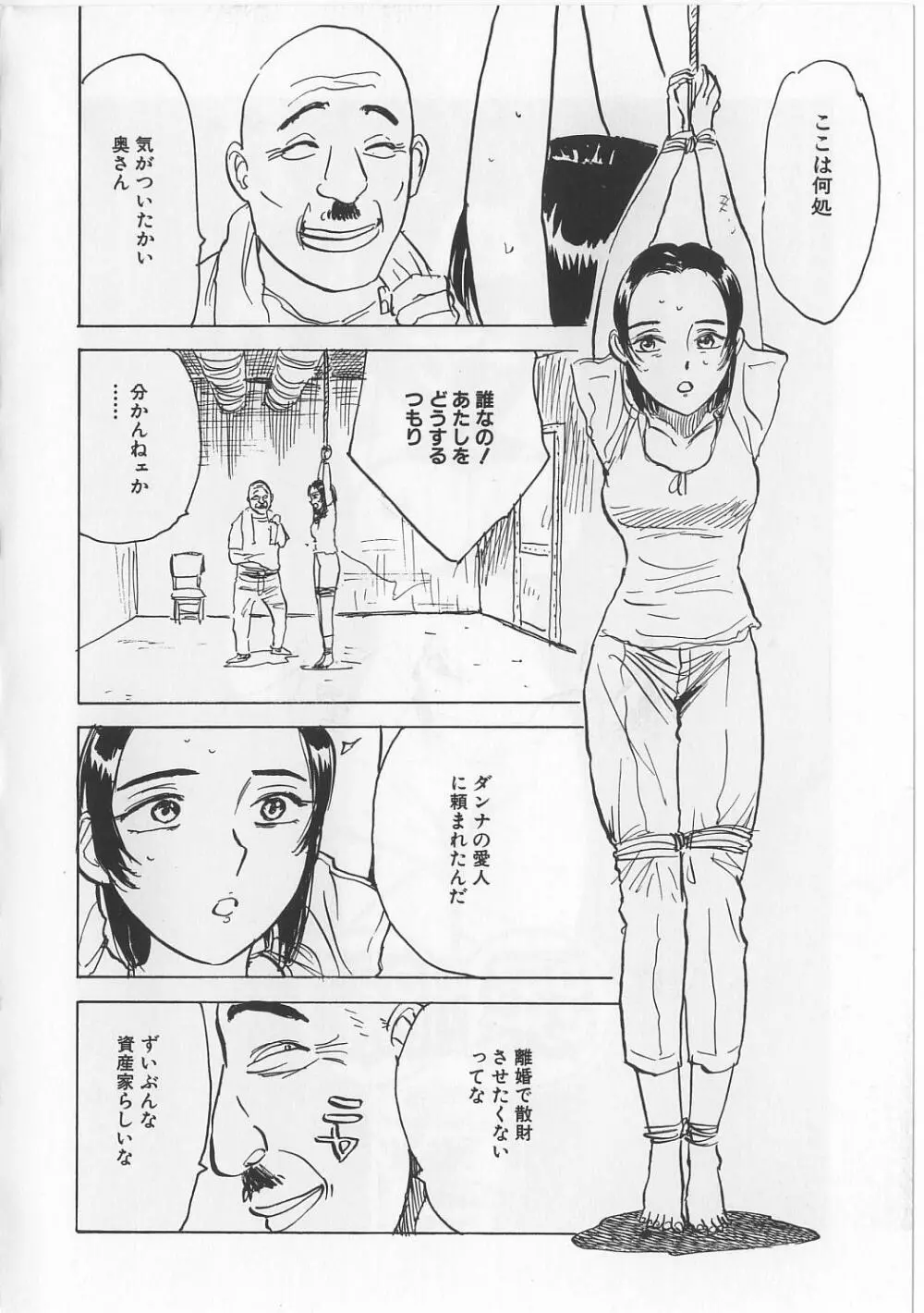 女監禁蹂躙 Page.7