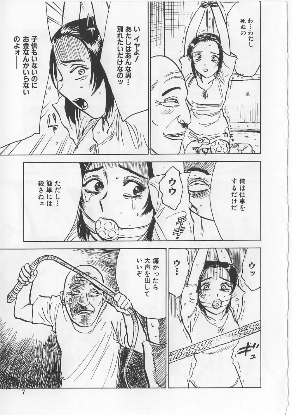 女監禁蹂躙 Page.8