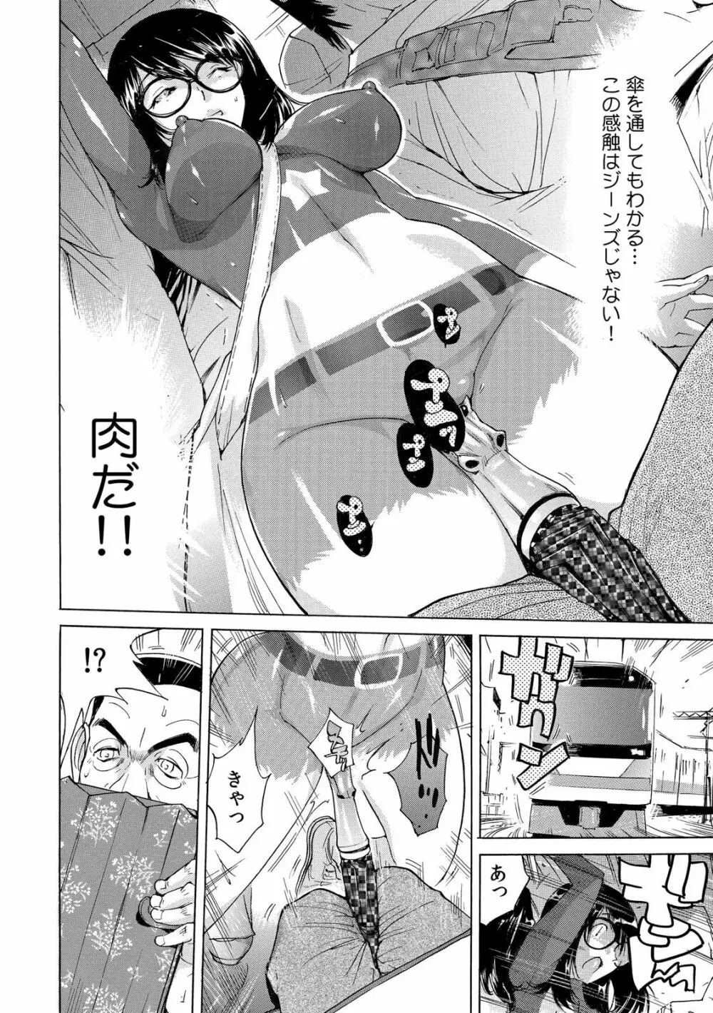 ヤバい!! ハダカで電車に乗っちゃった～ほとんどモロ出しボディペインティング～（1-22） Page.10