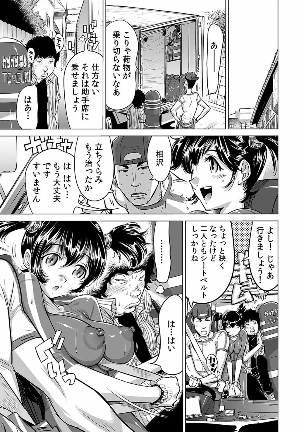 ヤバい!! ハダカで電車に乗っちゃった～ほとんどモロ出しボディペインティング～（1-22） Page.113