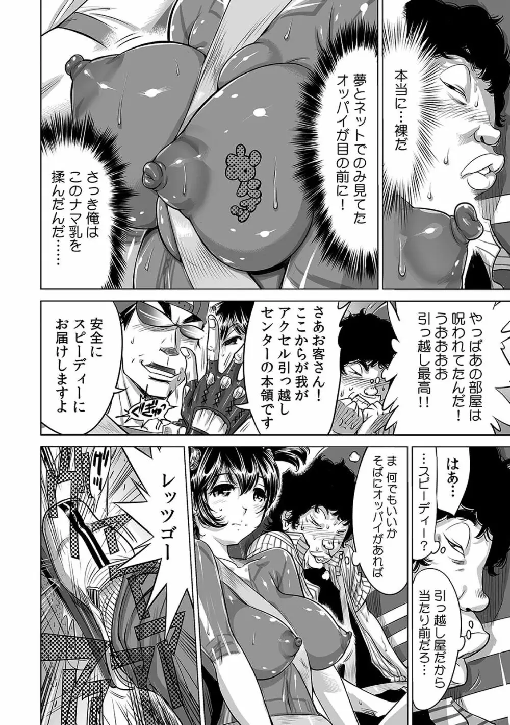 ヤバい!! ハダカで電車に乗っちゃった～ほとんどモロ出しボディペインティング～（1-22） Page.114