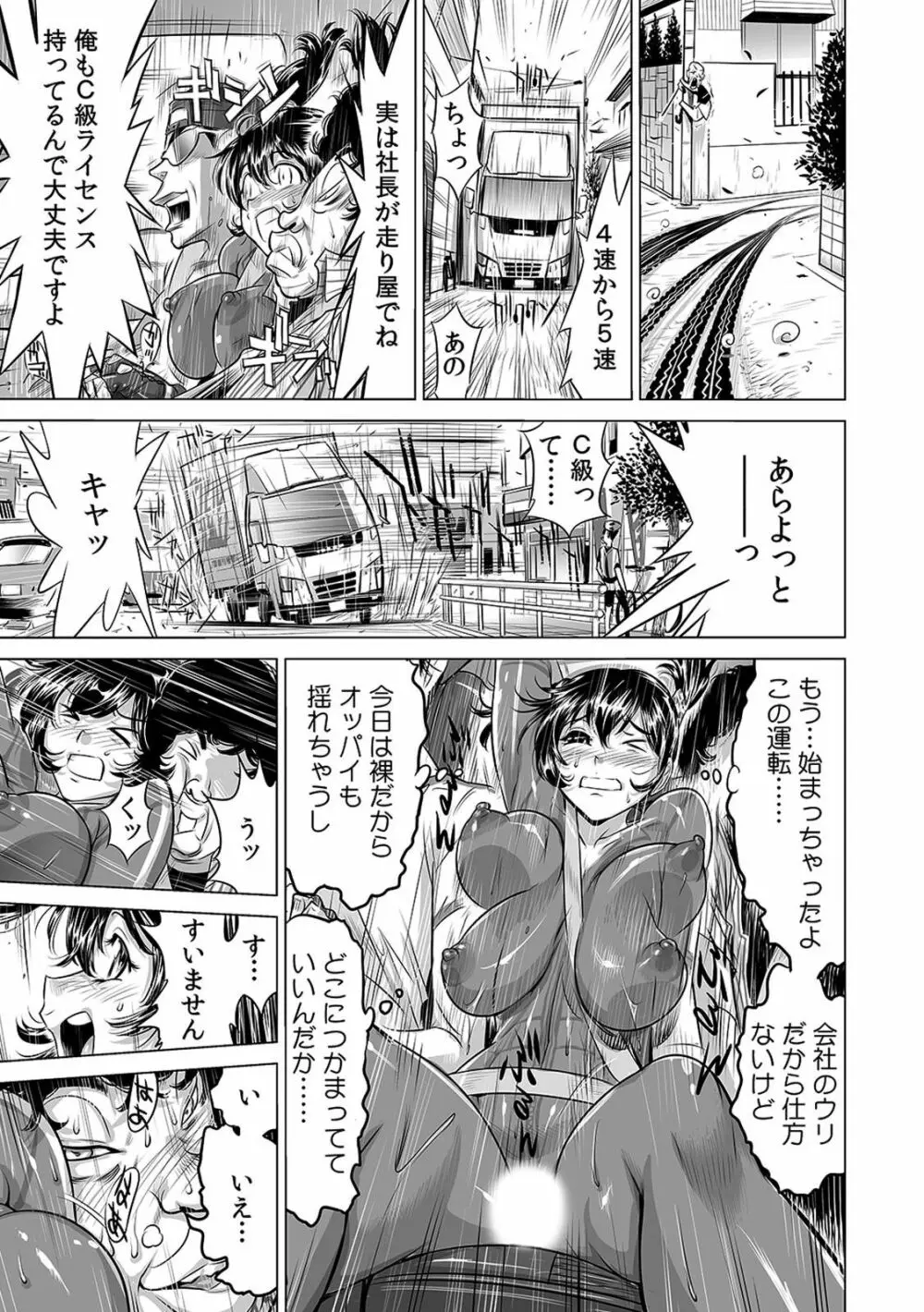 ヤバい!! ハダカで電車に乗っちゃった～ほとんどモロ出しボディペインティング～（1-22） Page.115