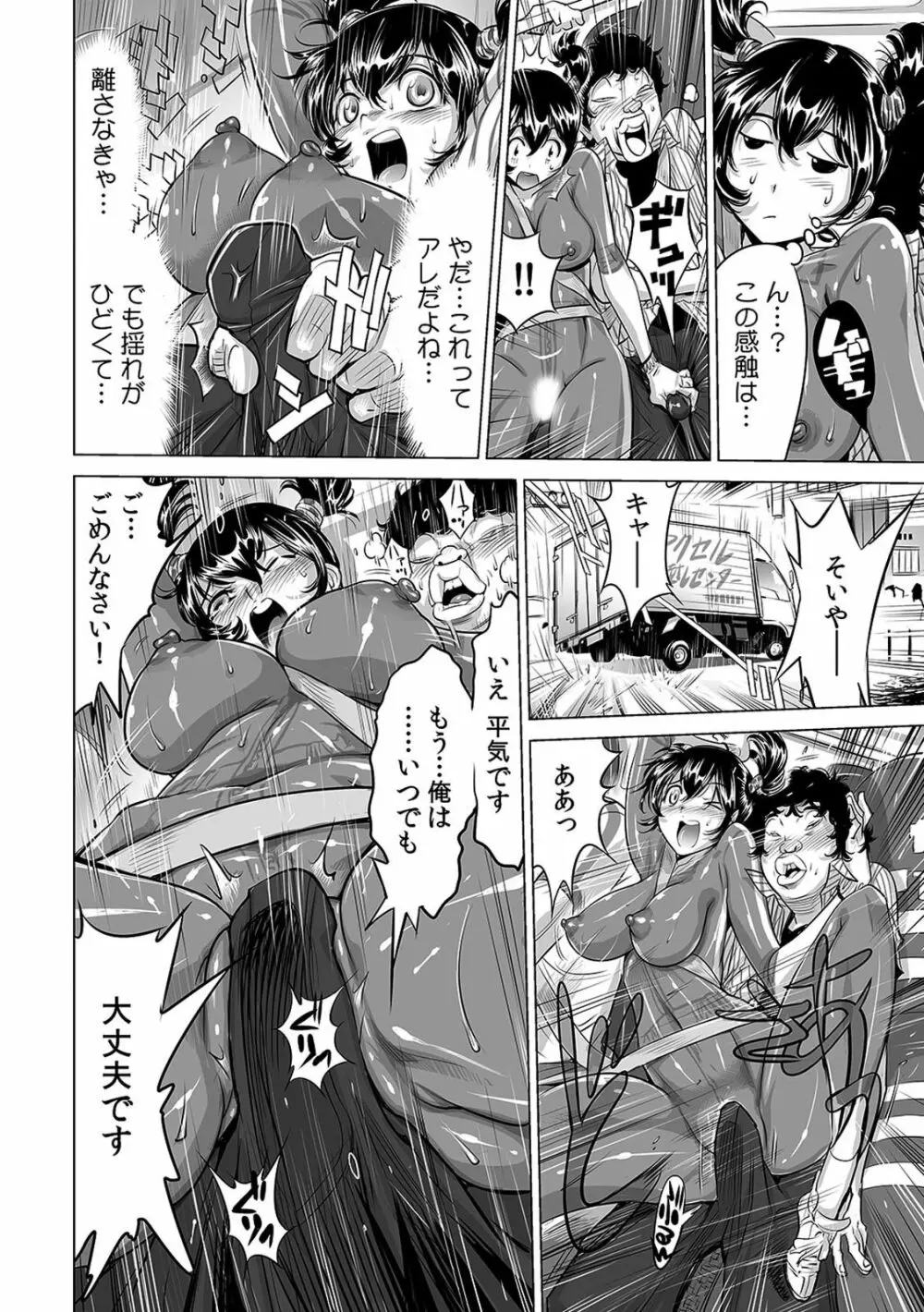 ヤバい!! ハダカで電車に乗っちゃった～ほとんどモロ出しボディペインティング～（1-22） Page.116