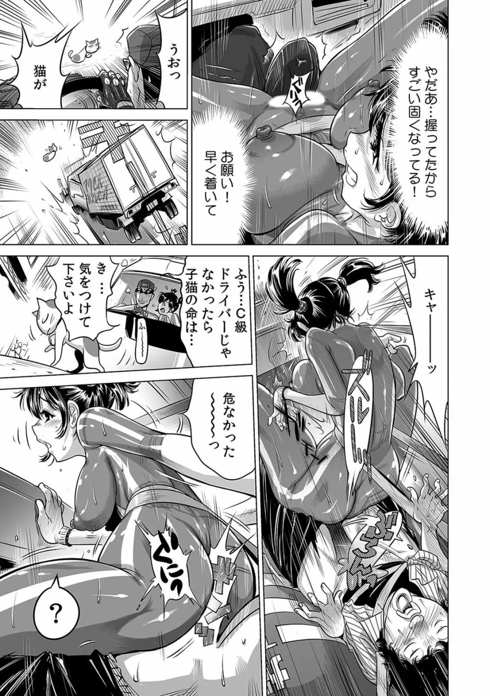 ヤバい!! ハダカで電車に乗っちゃった～ほとんどモロ出しボディペインティング～（1-22） Page.117