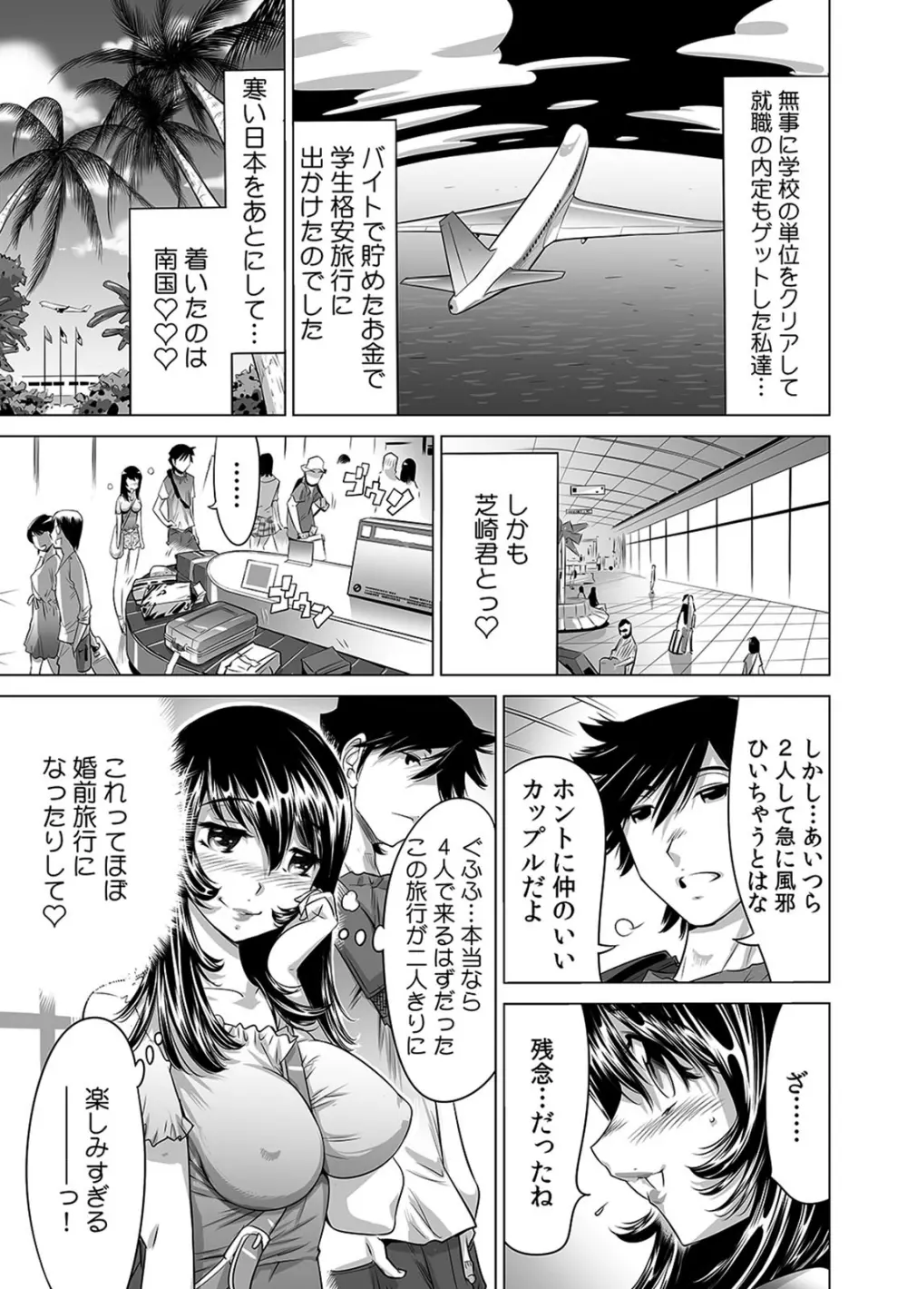 ヤバい!! ハダカで電車に乗っちゃった～ほとんどモロ出しボディペインティング～（1-22） Page.123