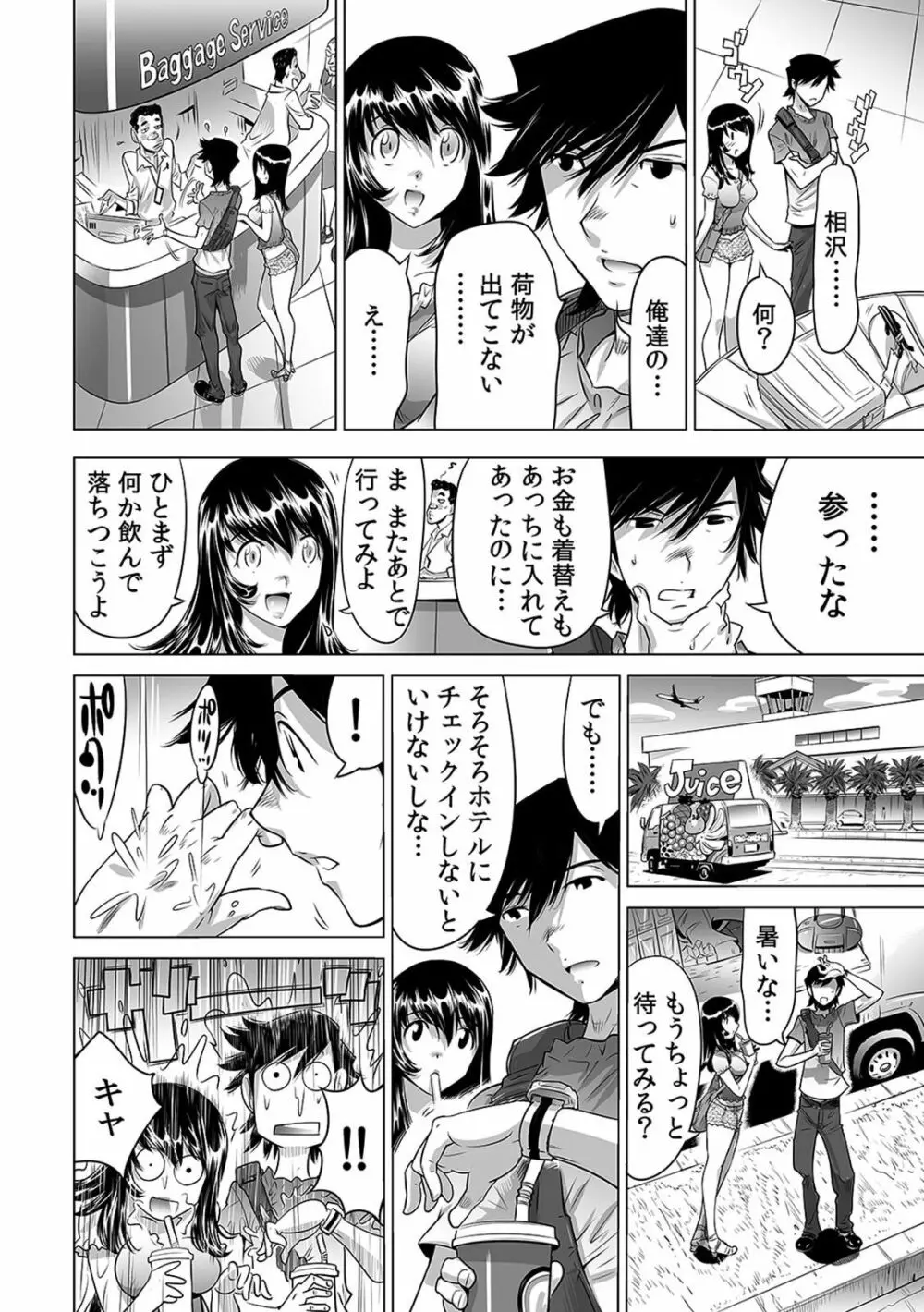 ヤバい!! ハダカで電車に乗っちゃった～ほとんどモロ出しボディペインティング～（1-22） Page.124