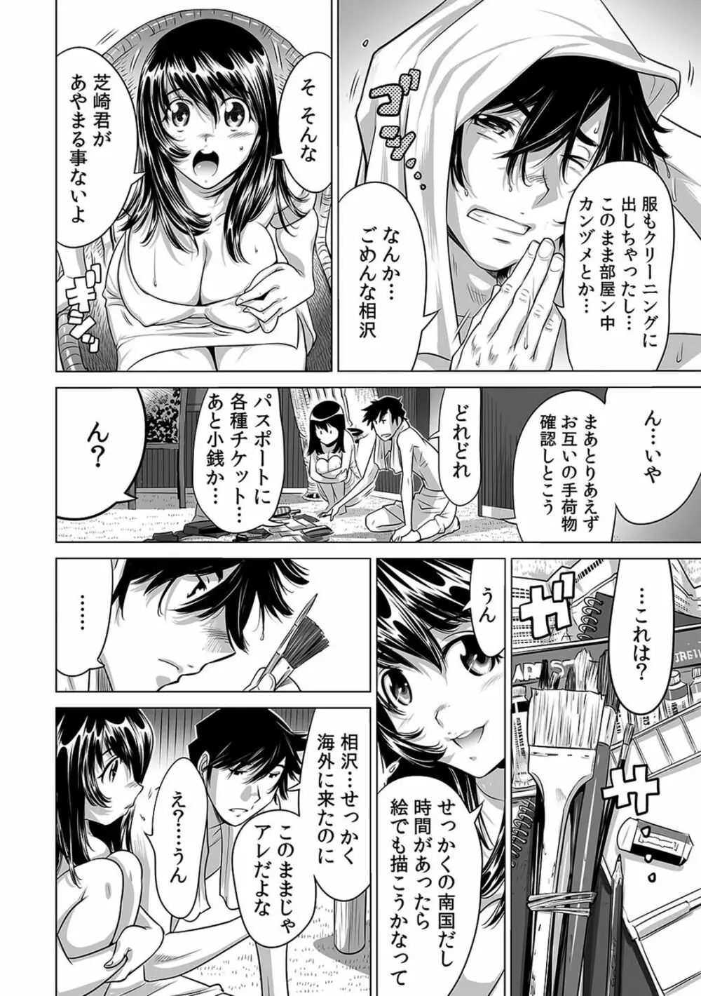 ヤバい!! ハダカで電車に乗っちゃった～ほとんどモロ出しボディペインティング～（1-22） Page.126