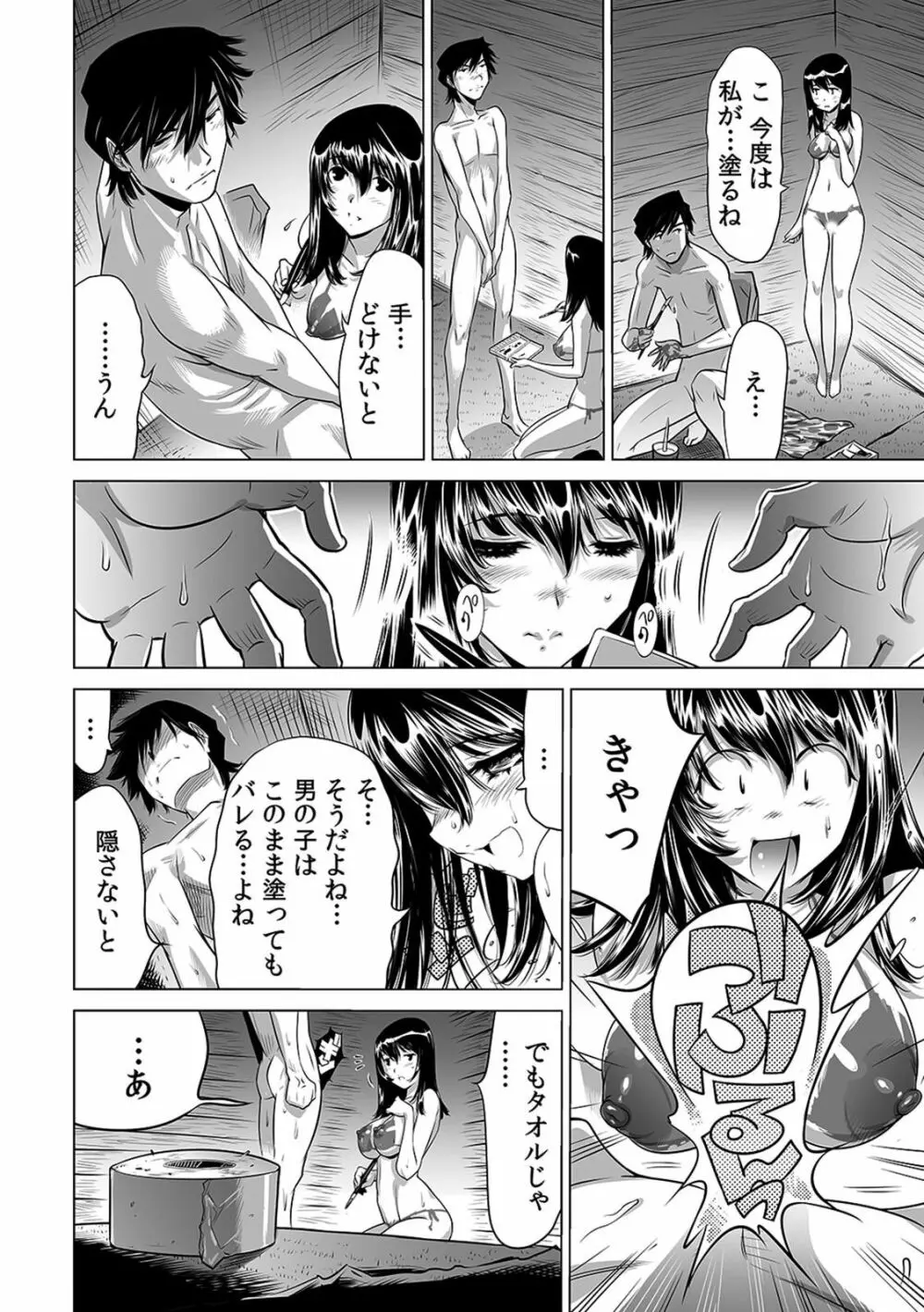 ヤバい!! ハダカで電車に乗っちゃった～ほとんどモロ出しボディペインティング～（1-22） Page.136