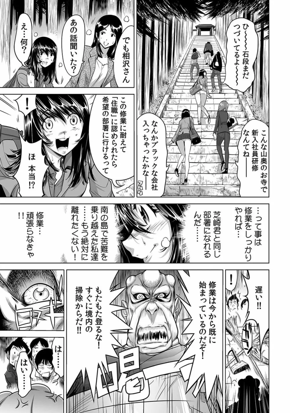 ヤバい!! ハダカで電車に乗っちゃった～ほとんどモロ出しボディペインティング～（1-22） Page.153