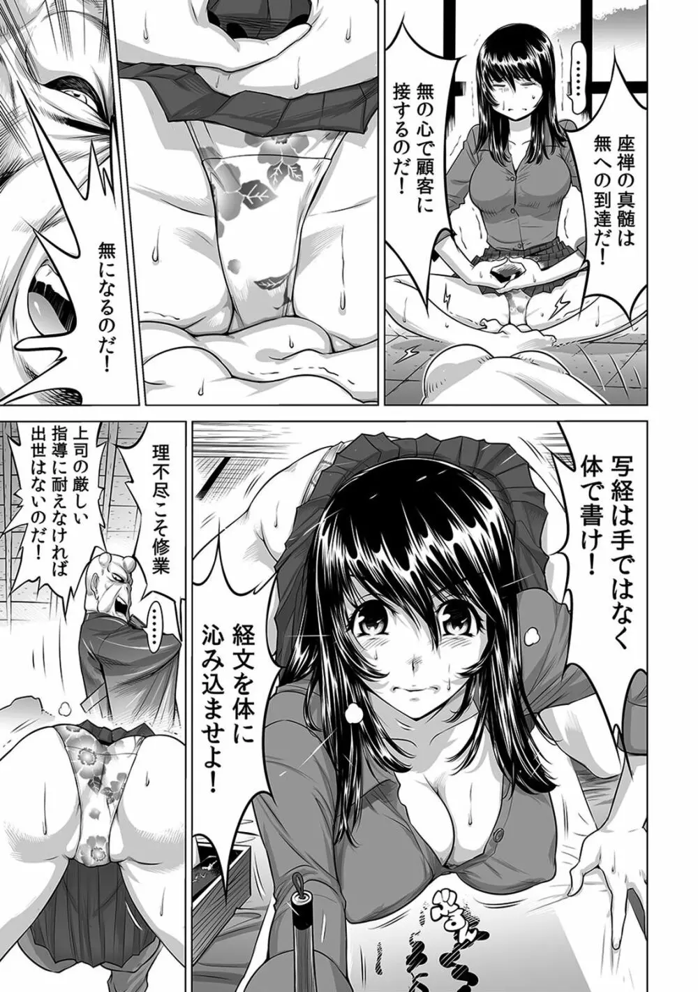 ヤバい!! ハダカで電車に乗っちゃった～ほとんどモロ出しボディペインティング～（1-22） Page.155