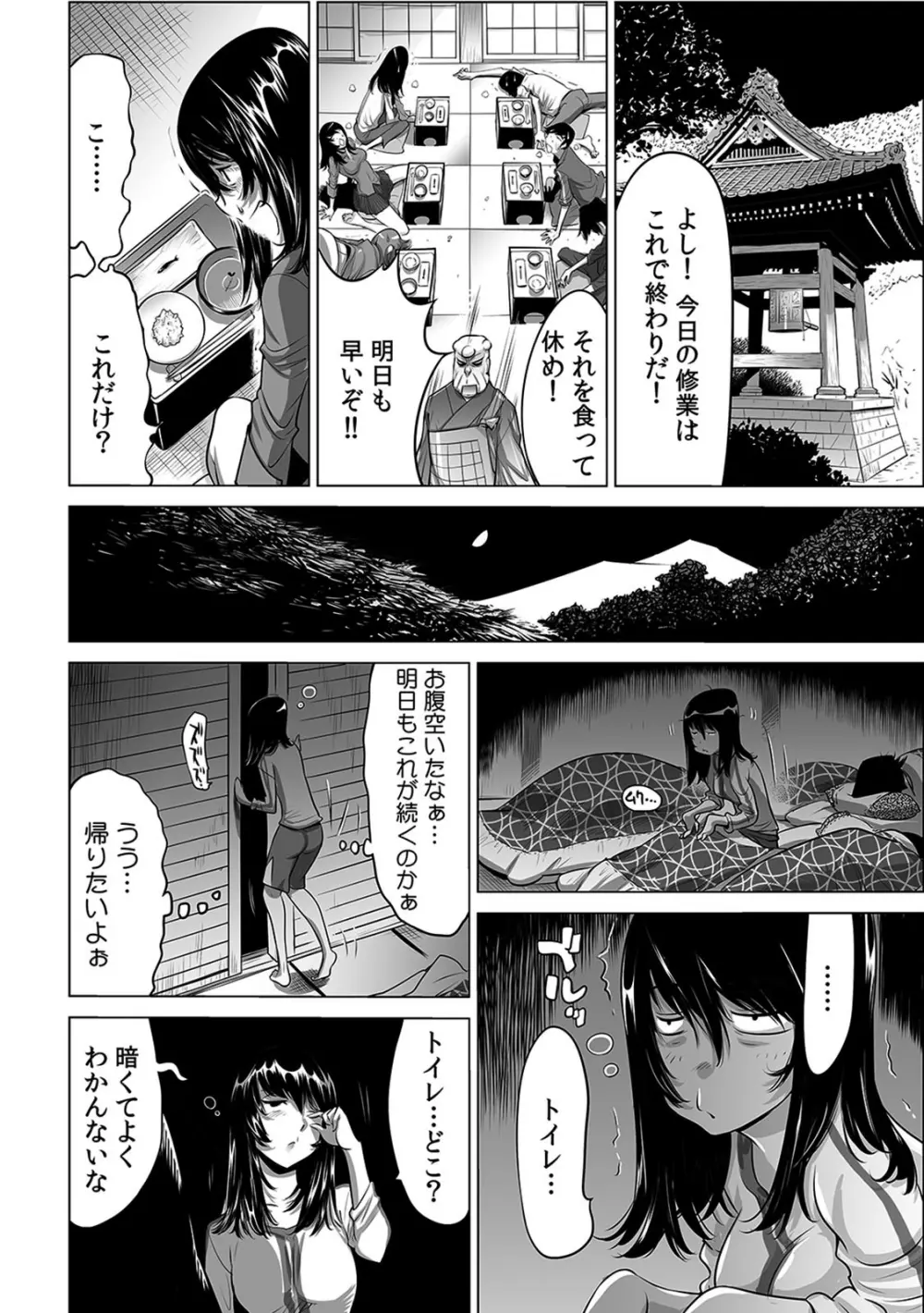 ヤバい!! ハダカで電車に乗っちゃった～ほとんどモロ出しボディペインティング～（1-22） Page.156