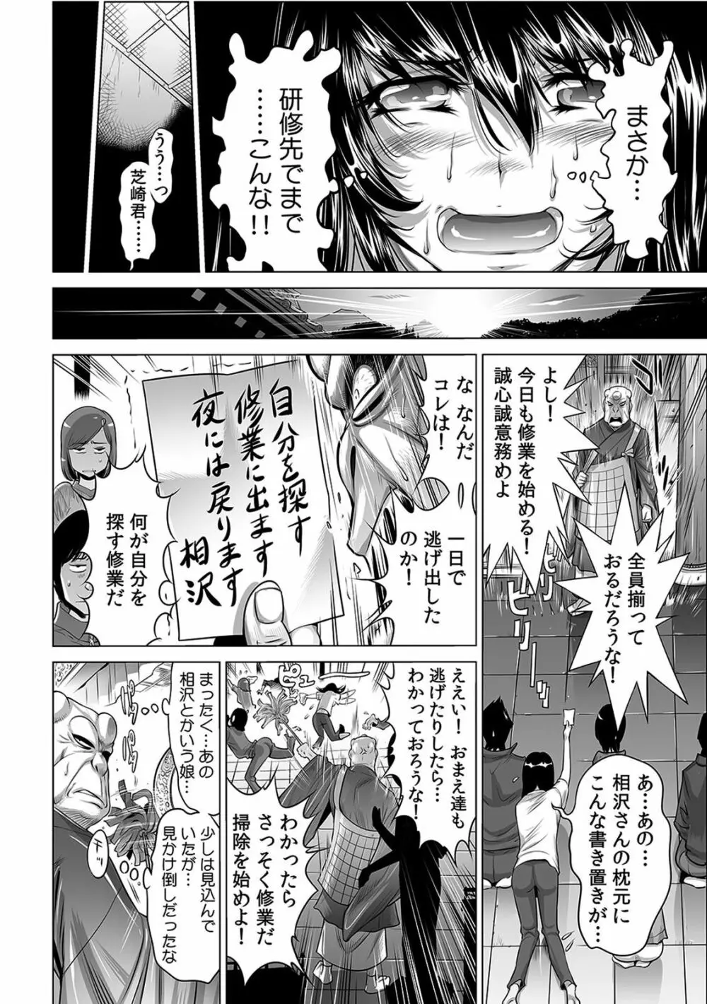 ヤバい!! ハダカで電車に乗っちゃった～ほとんどモロ出しボディペインティング～（1-22） Page.158