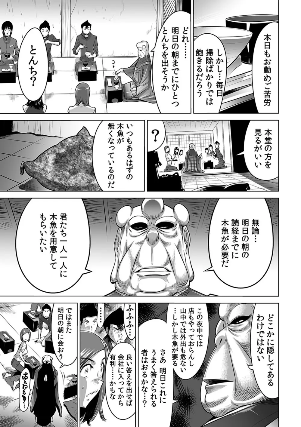 ヤバい!! ハダカで電車に乗っちゃった～ほとんどモロ出しボディペインティング～（1-22） Page.165