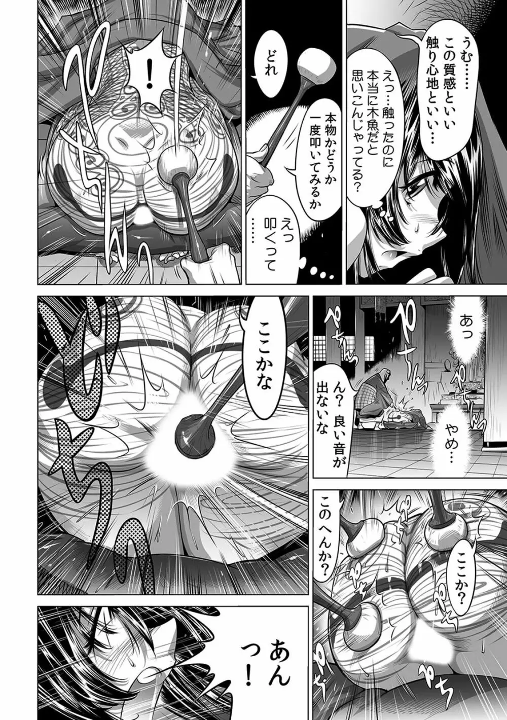 ヤバい!! ハダカで電車に乗っちゃった～ほとんどモロ出しボディペインティング～（1-22） Page.170